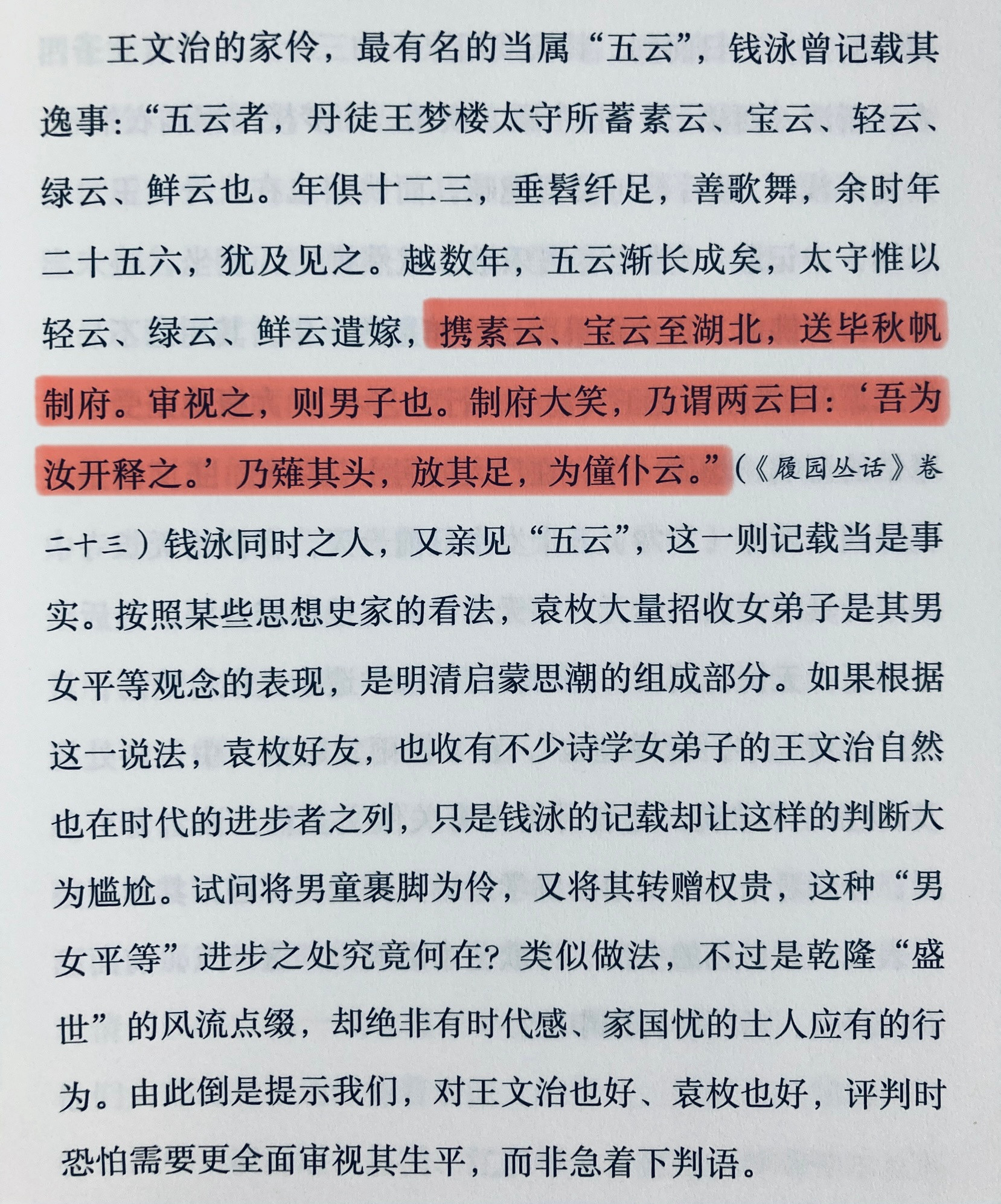 王文治豢养的家伶“五云”中有两个是男娘，不仅自小女装，还被缠了足​​​