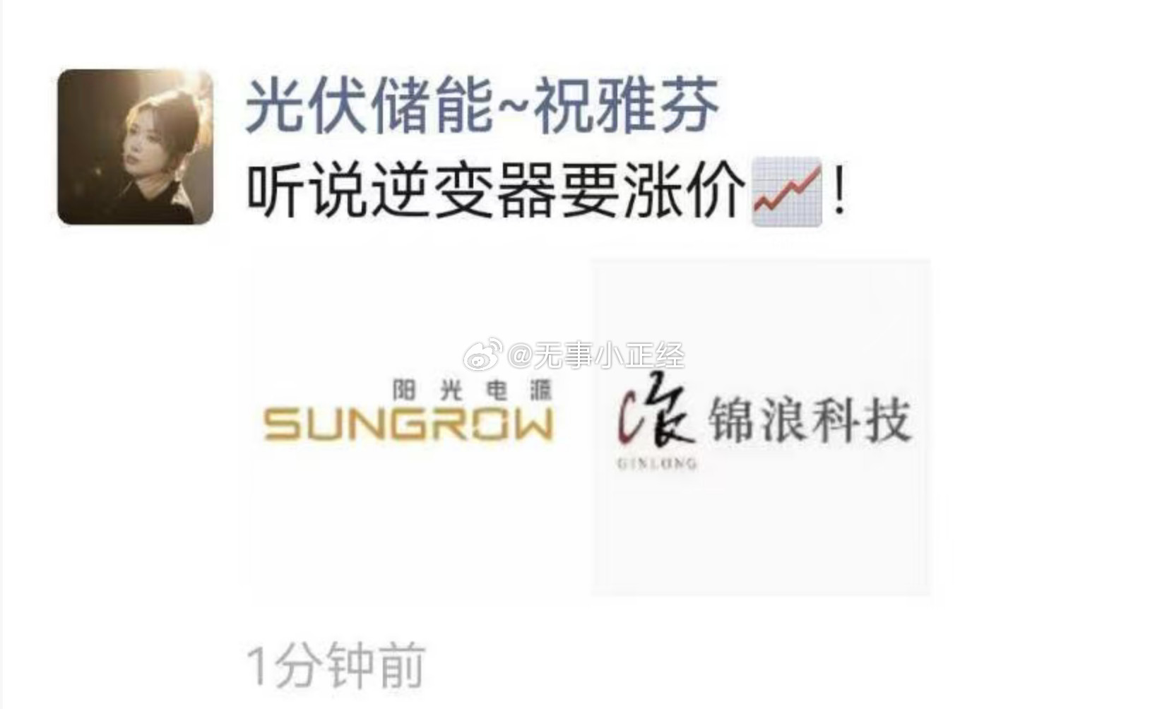 光伏，新涨价潮...