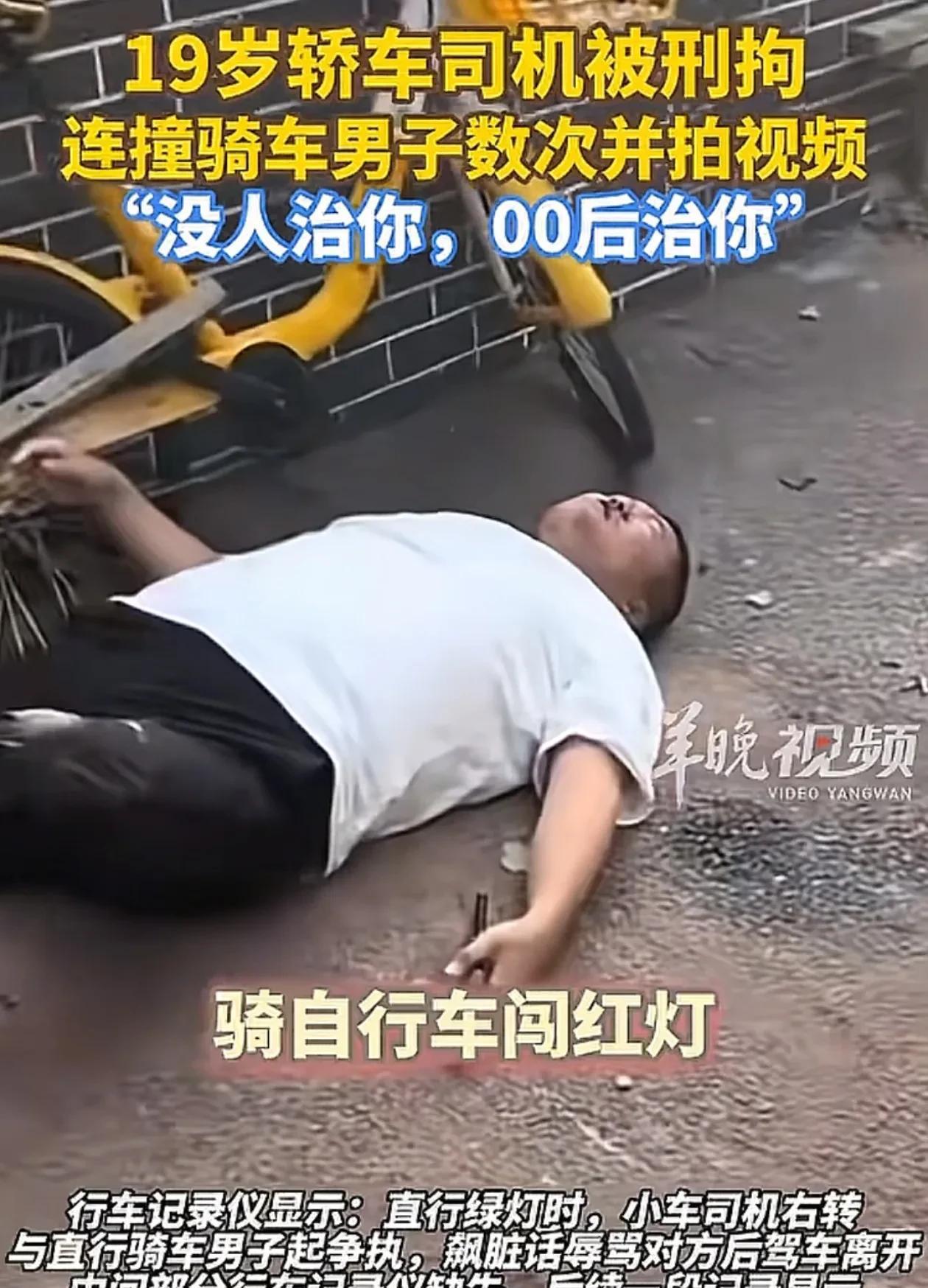 沈阳故意开车撞人的00后麻烦大了，不知道是短视频刷多了，被洗脑了，既不懂法，也不