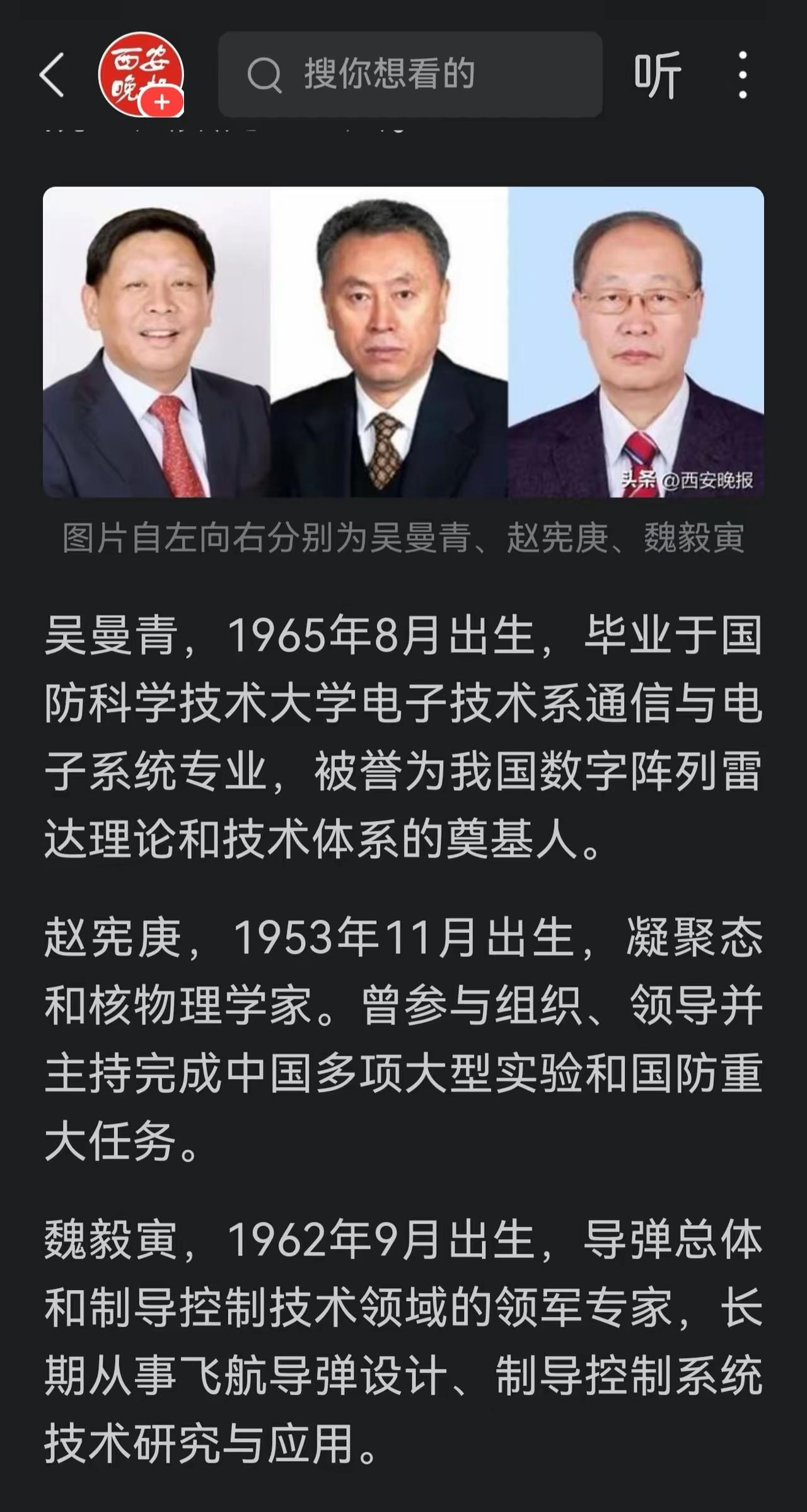 看到新闻：中国工程院三位院士被除名再看看这三人从事的领域：核工程、数字阵列雷