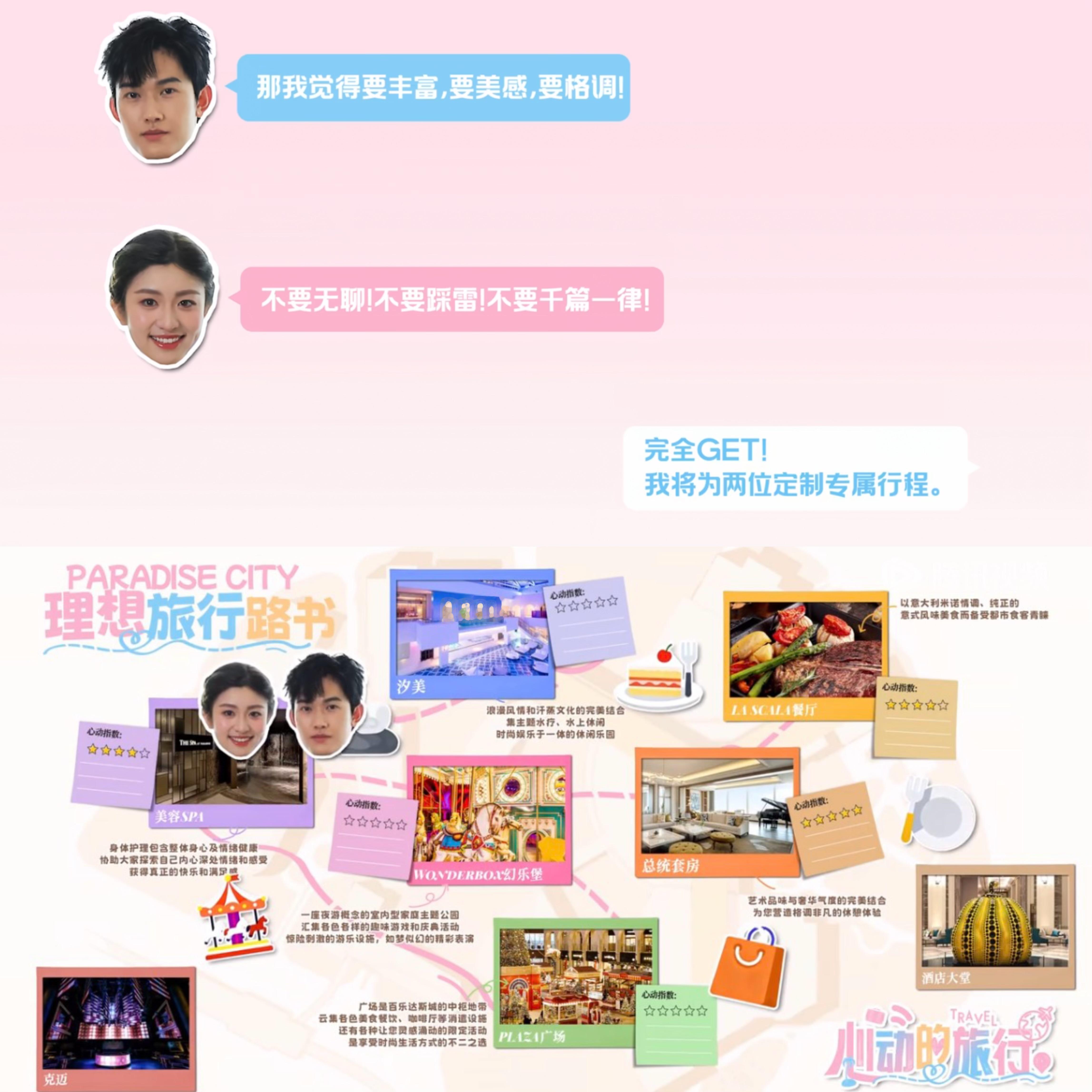 如益cp迫不及待看完新上的《心动的旅行》第一期，只想说拍摄地不愧是一站式奢华