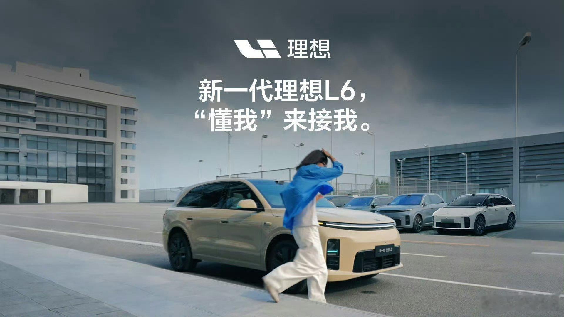 新一代理想L6售价24.98万元新一代理想L6正式定价24.98万起，这次的配置
