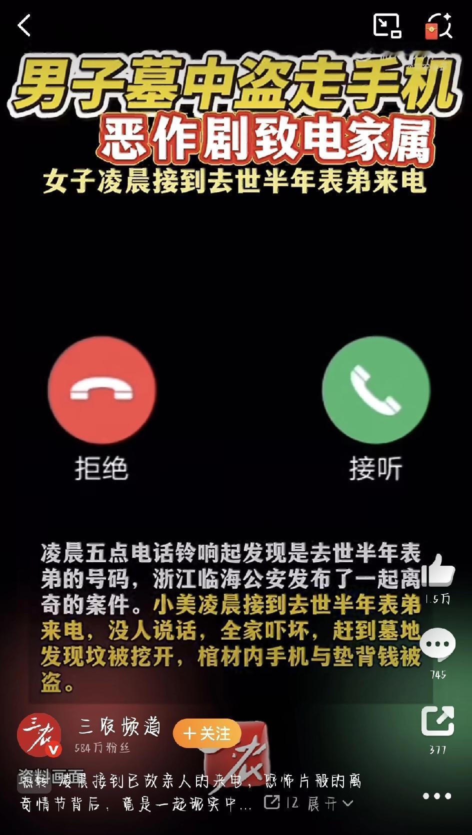 凌晨接到亡弟来电？真相气炸了！你敢信吗？浙江临海有个姑娘叫小美，凌晨五点突然接