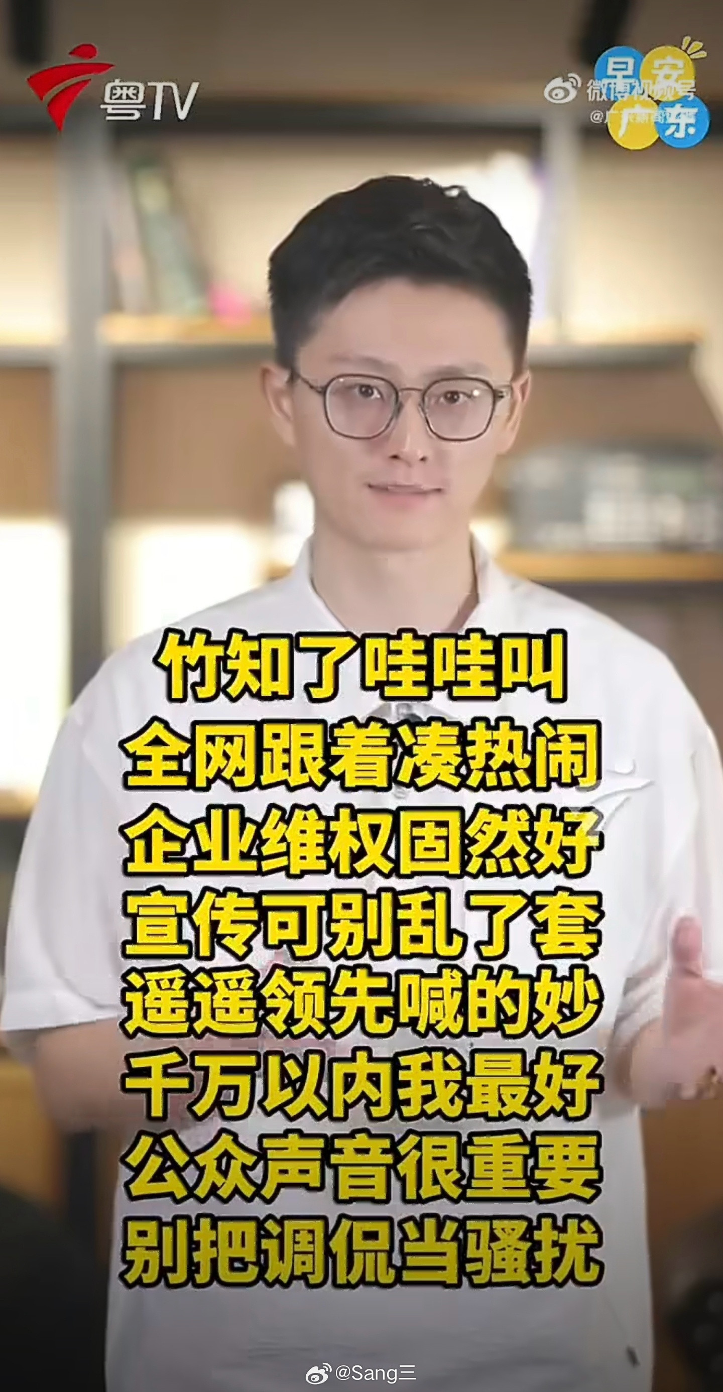 针对网友调侃华为“遥遥领先”宣传的竹知了视频被下架事件，广东新闻广播发布评论：一