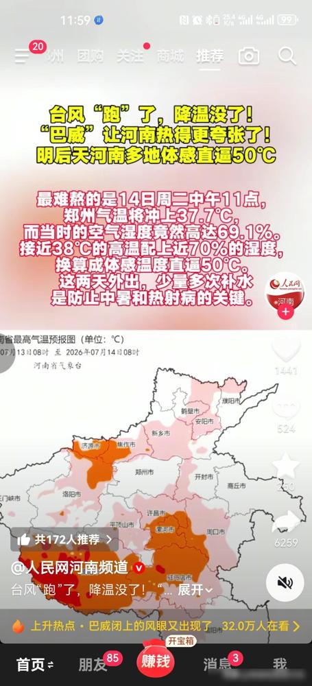 台风巴威不会主体进入河南，降温效果很差，河南依旧闷热。之前刷到好多河南网友蹲