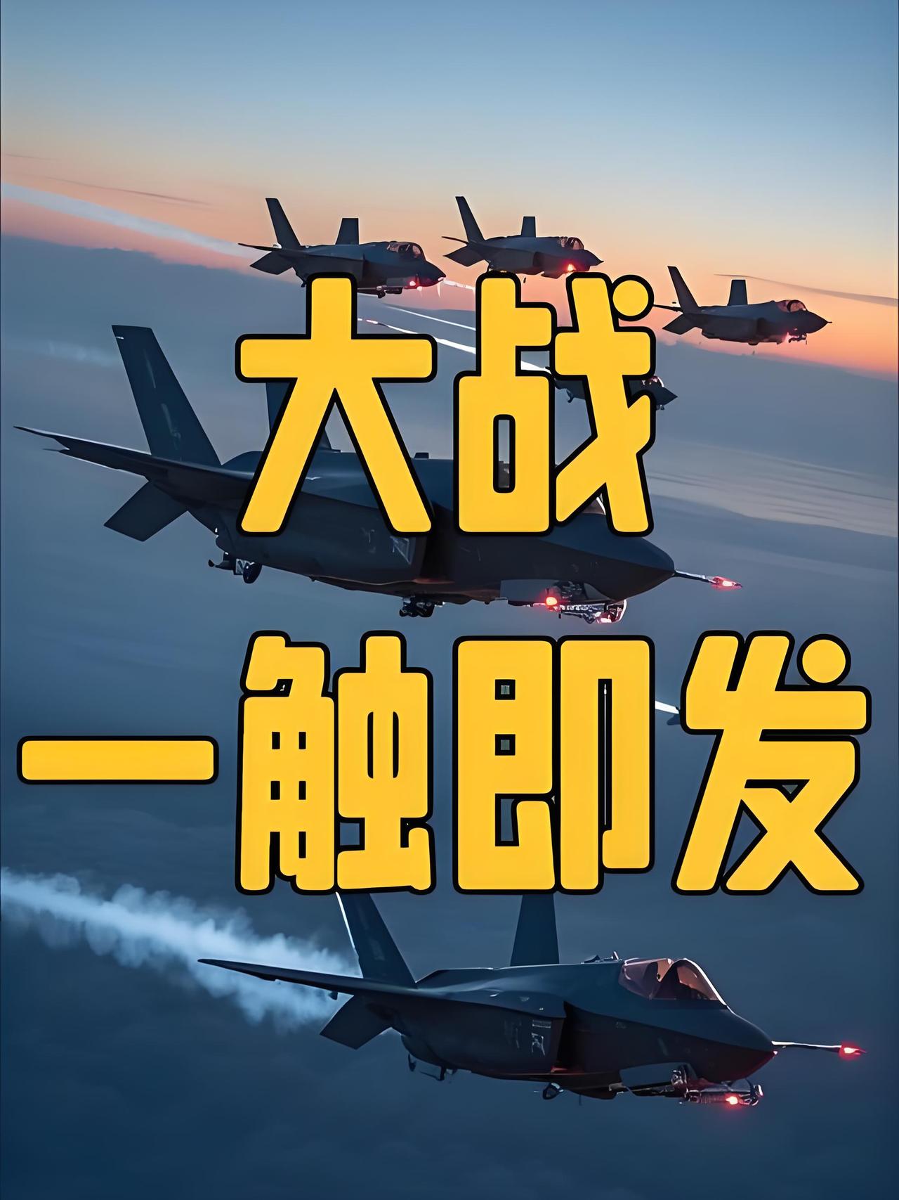 美军玩阴的？F-35隐身机群练偷偷打，双舰闯台海，东部战区全程锁死！美军百架