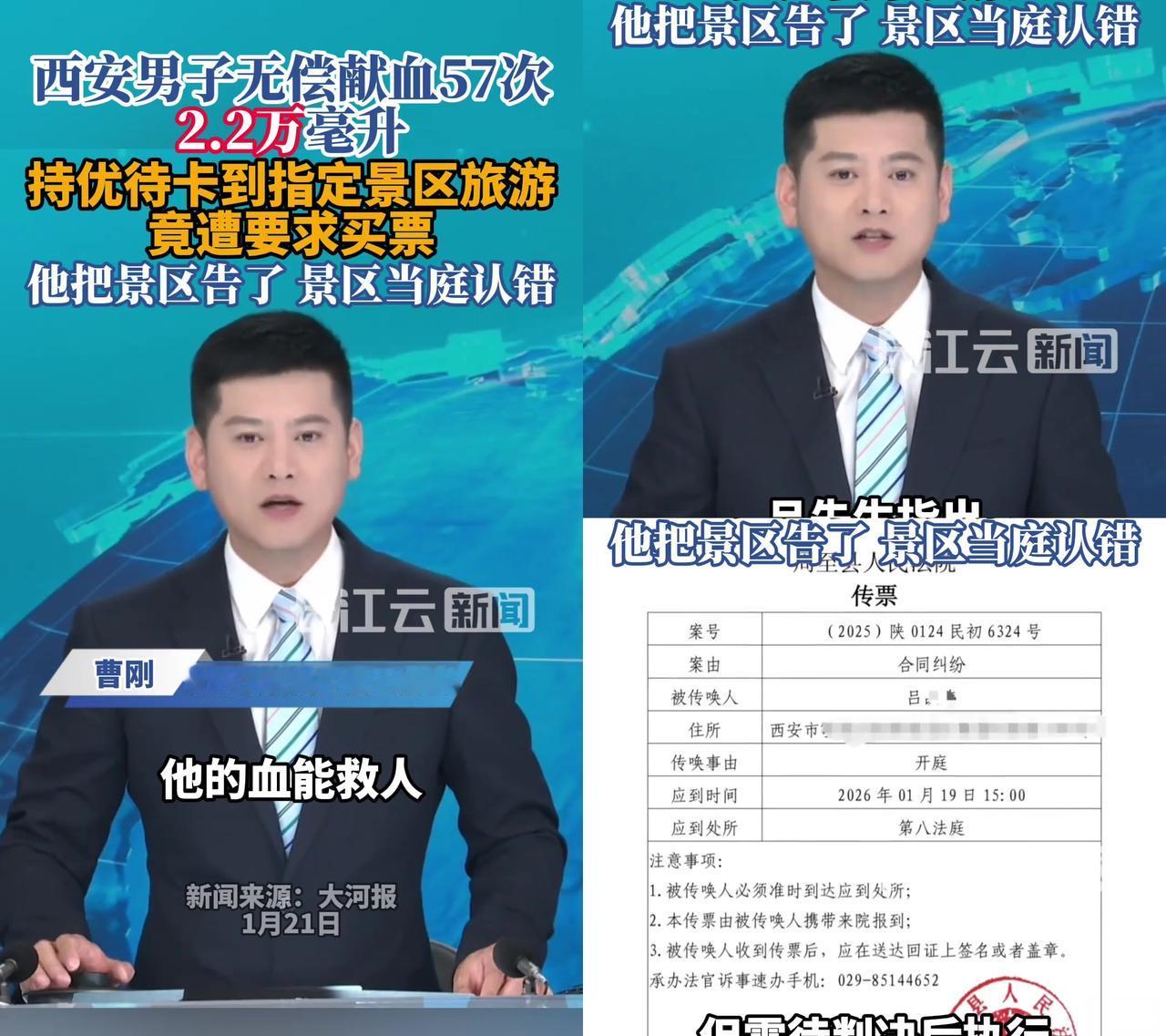 西安献血2.2万毫升的吕先生，把景区告赢了。他拿着官方发的A卡去指定景区