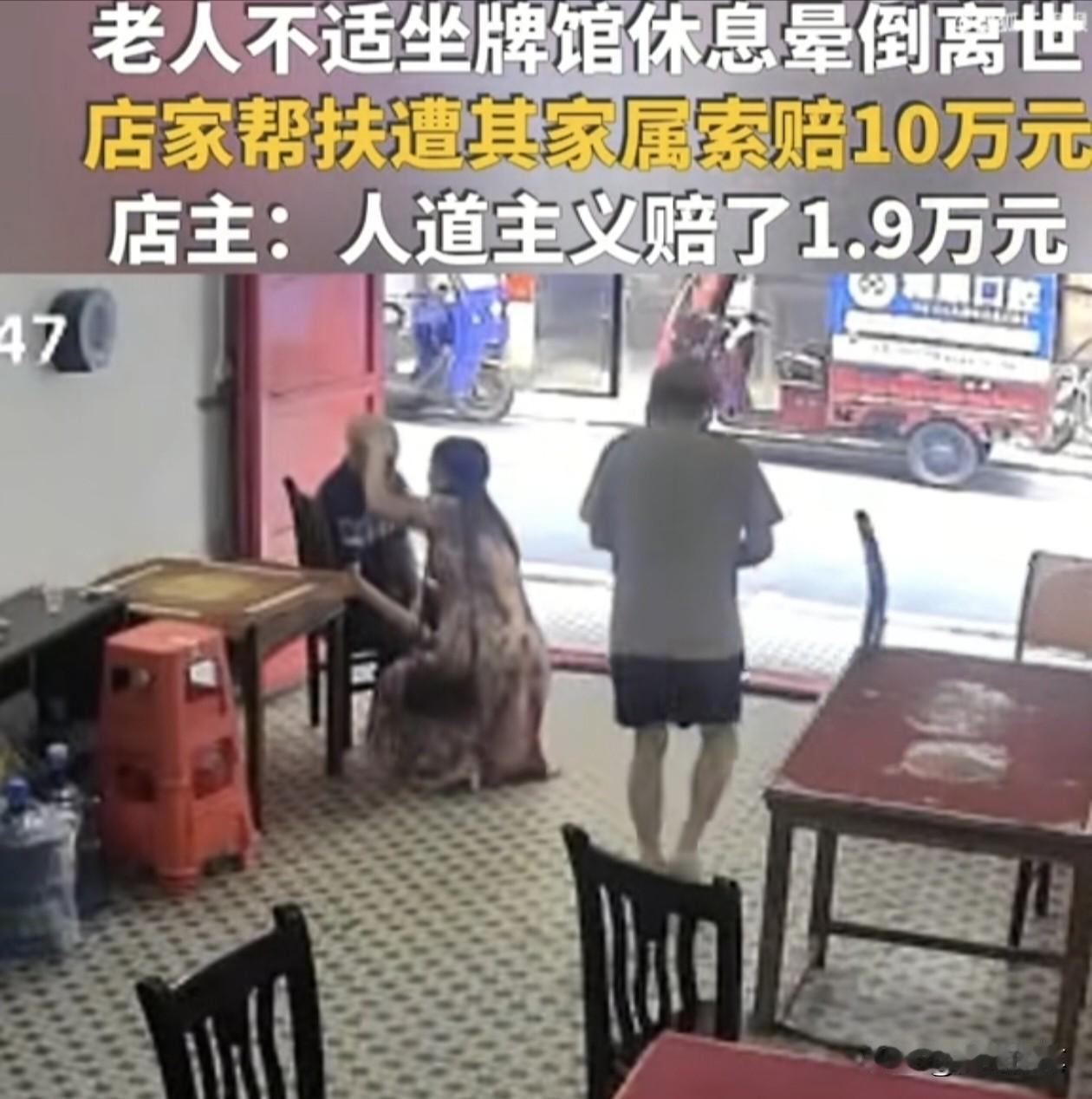 店主好心帮扶却要赔偿1.9万元这件事今天彻底引发网上讨论了，相关热搜话题轮番上榜