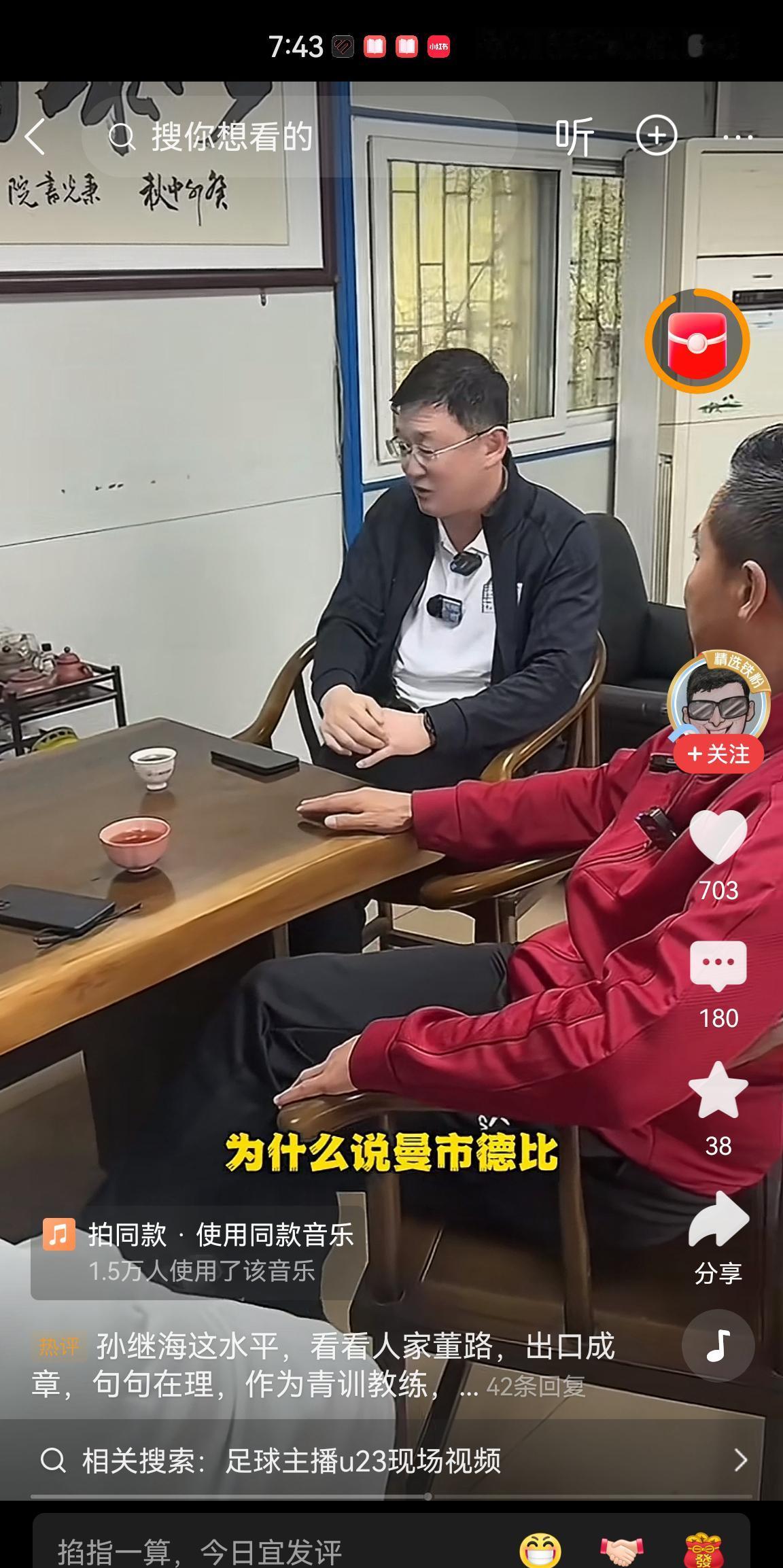 孙继海又上热搜了！U23赢乌兹别克他提曼城旧事...全网骂翻！杨晨悄悄给小队