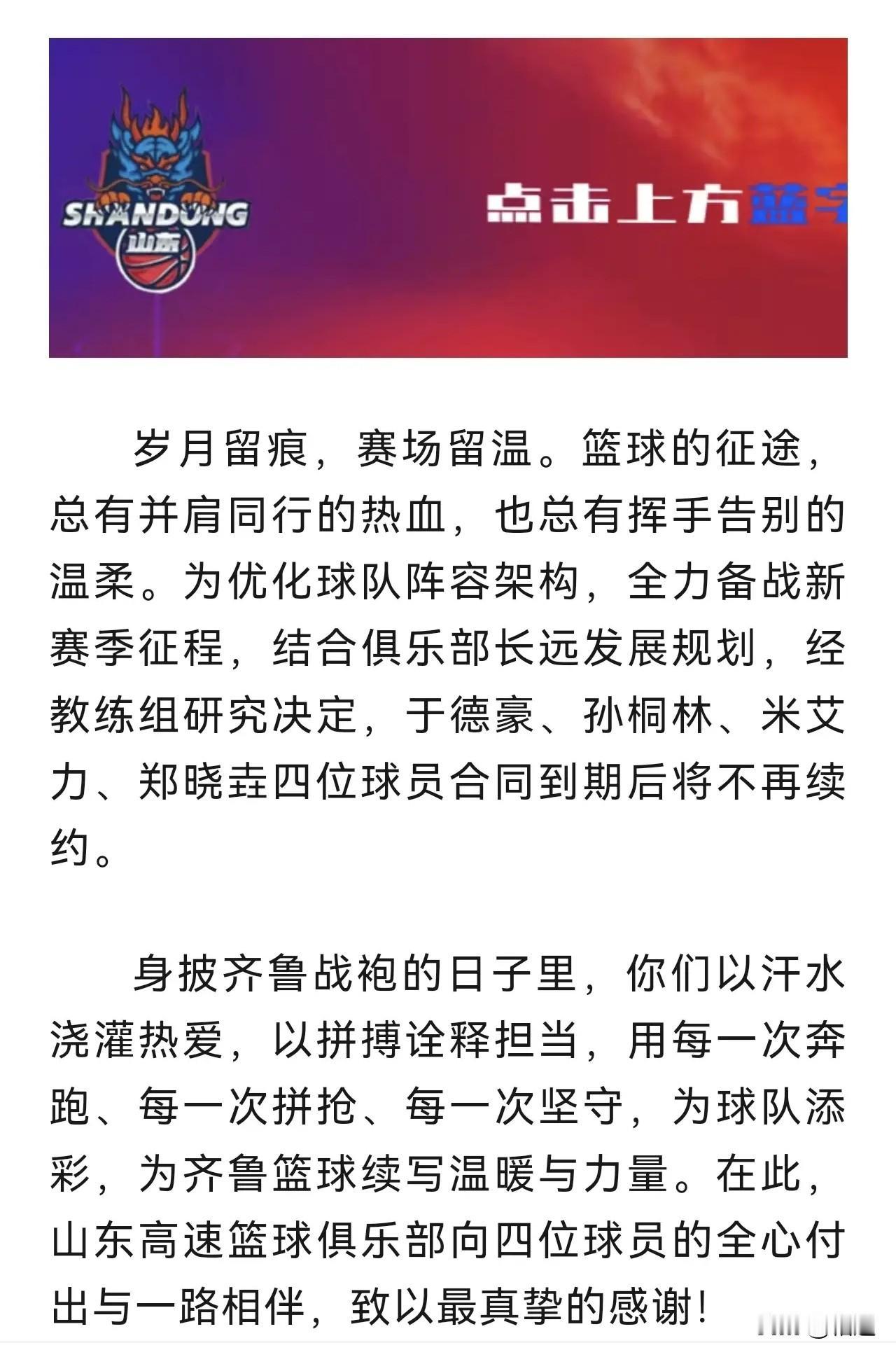篮球新视角：山东高速最该走的人是这位？诲人不倦，非他莫属20
