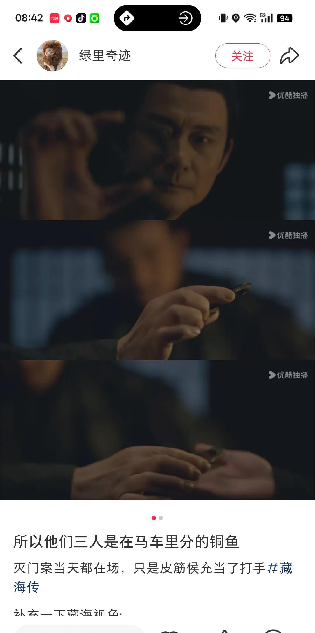 藏海传剧情脑洞大猜想！这三人马车分铜鱼，皮筋侯成灭门案“背锅侠”？《藏海传》这