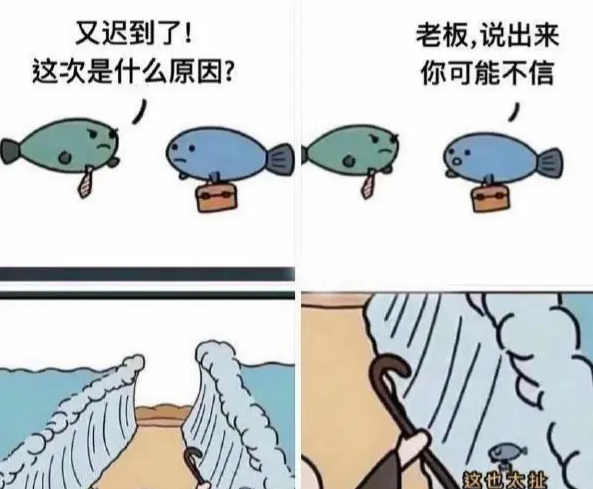 上班第一天的迟到理由你想好了吗？