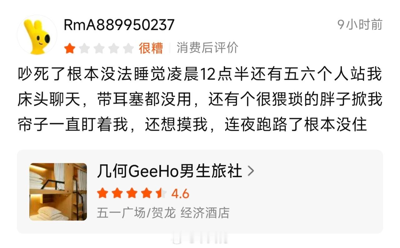 长沙彩虹青旅几何男生旅社下面的评论😳😳😳​​​