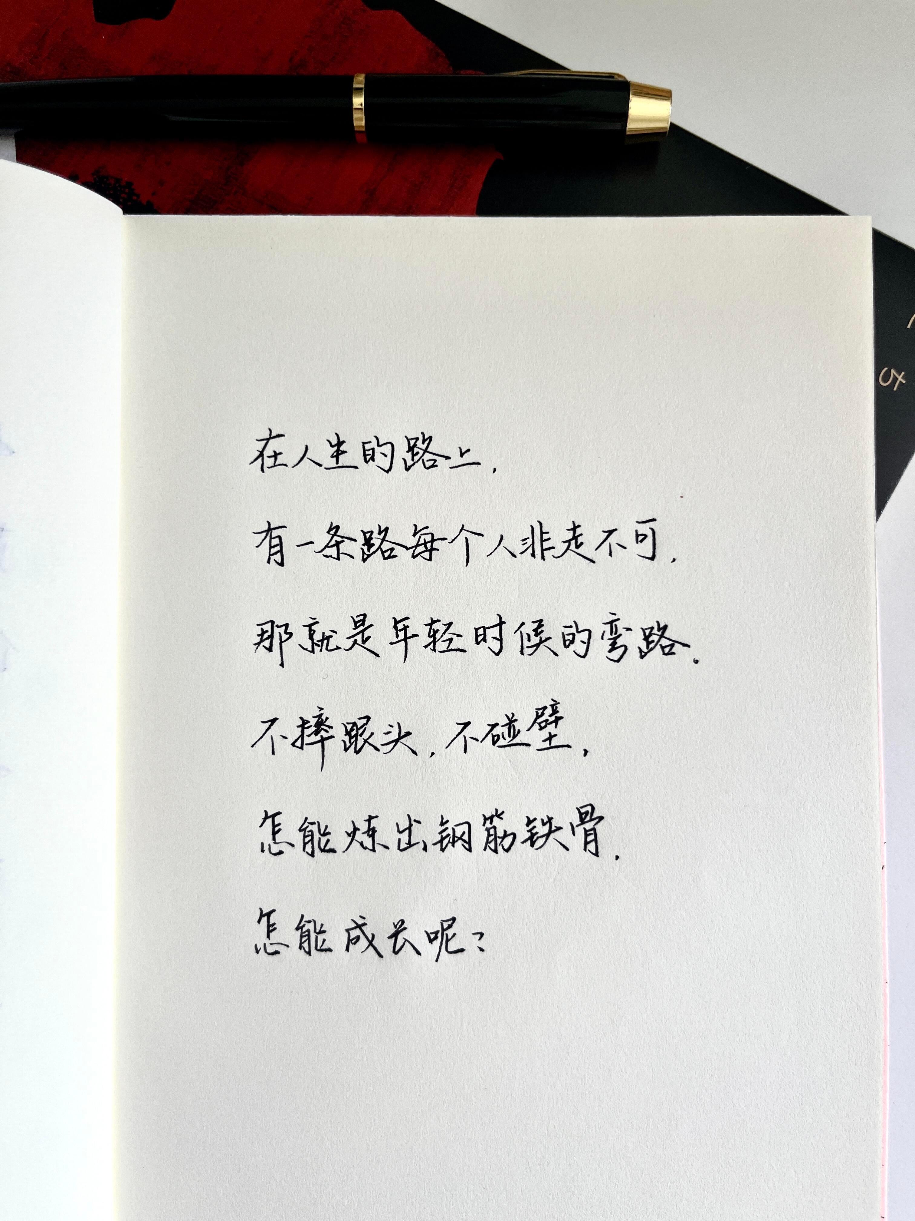 没关系，有些路，非走不可。[点赞]​​​