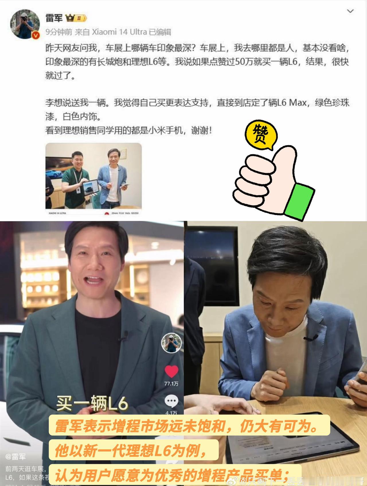 雷军与李想最新互动，均说增程技术未来可期雷军加入增程赛道，“小米澎程”来了！！