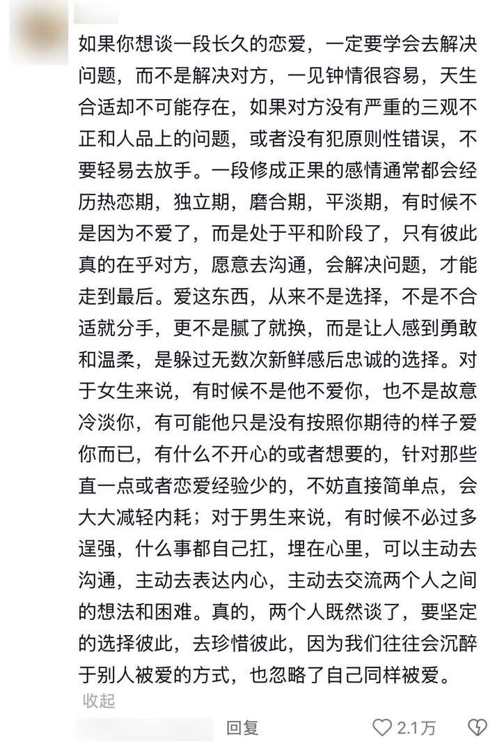 谈过很多段恋爱才明白的道理