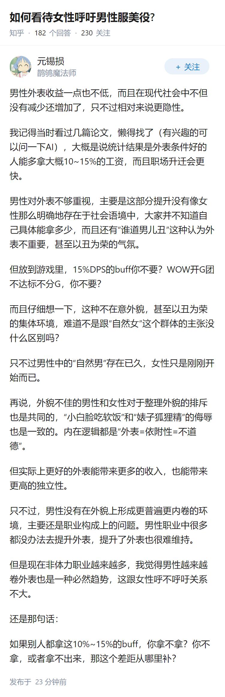 如何看待女性呼吁男性服美役?