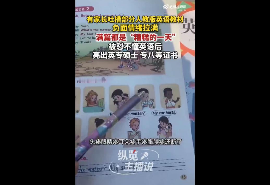 小学英语教材的内容太不正常了！近日，四川一位拥有英语专八、欧洲名校语言学硕士背