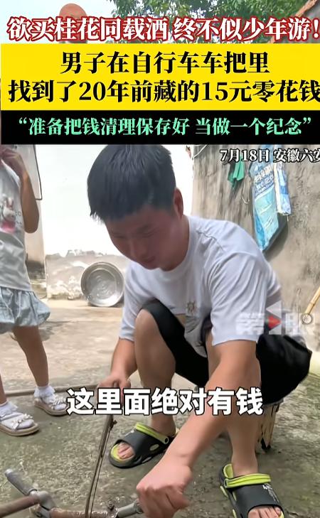 “终不似少年游！”7月19日，安徽六安，一男子回老家，父亲说要把家里的破铜烂铁都