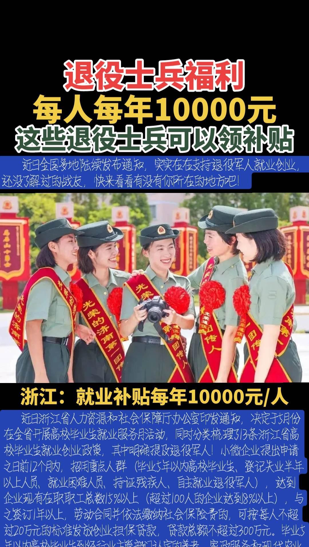 #退役士兵福利#每人每年10000元#退役军人福利#退役军人#军人福利