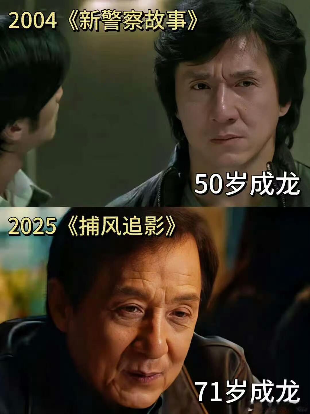 成龙回应龙叔老了岁月从不败勇者，只是换了种模样守护热爱。感觉那个以肉身抗特技的成