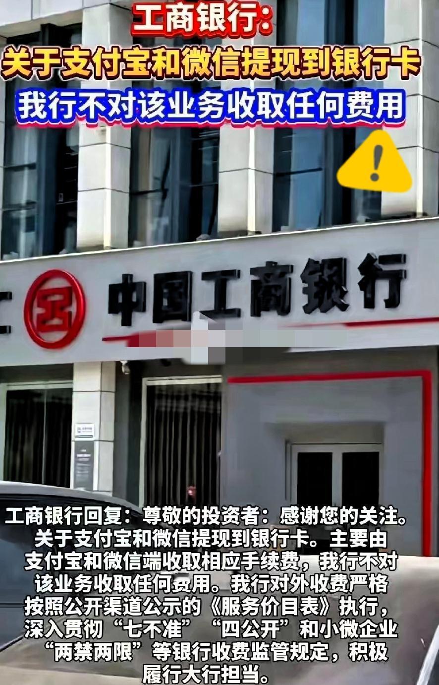 支付宝打败银行，很多银行转账、取现都免手续费，然后又败给了微信，银行不收取微信手