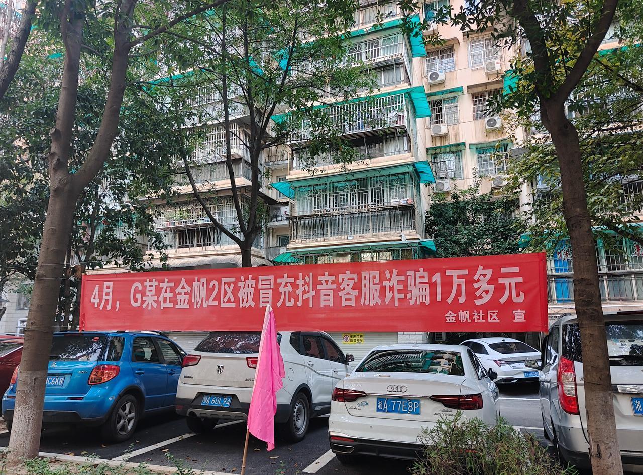 反诈标语还是得从身边下手一个小区，竟然一个月内两起被骗