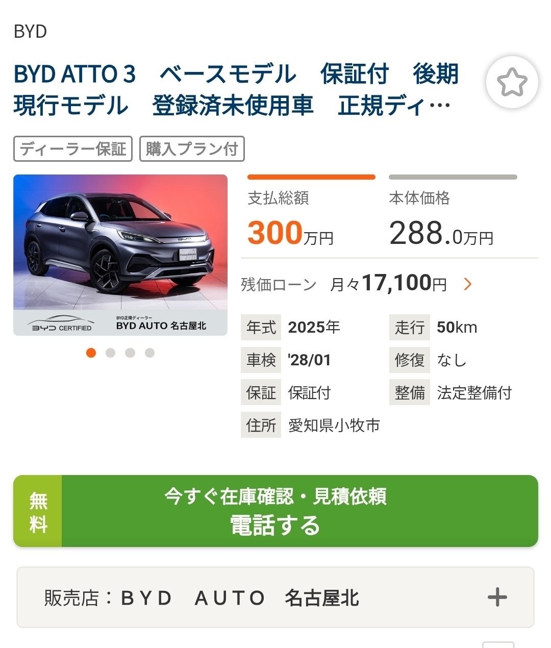 刷到一辆在日本的准新车比亚迪Atto3，2025款，才跑了50公里，基本款就标