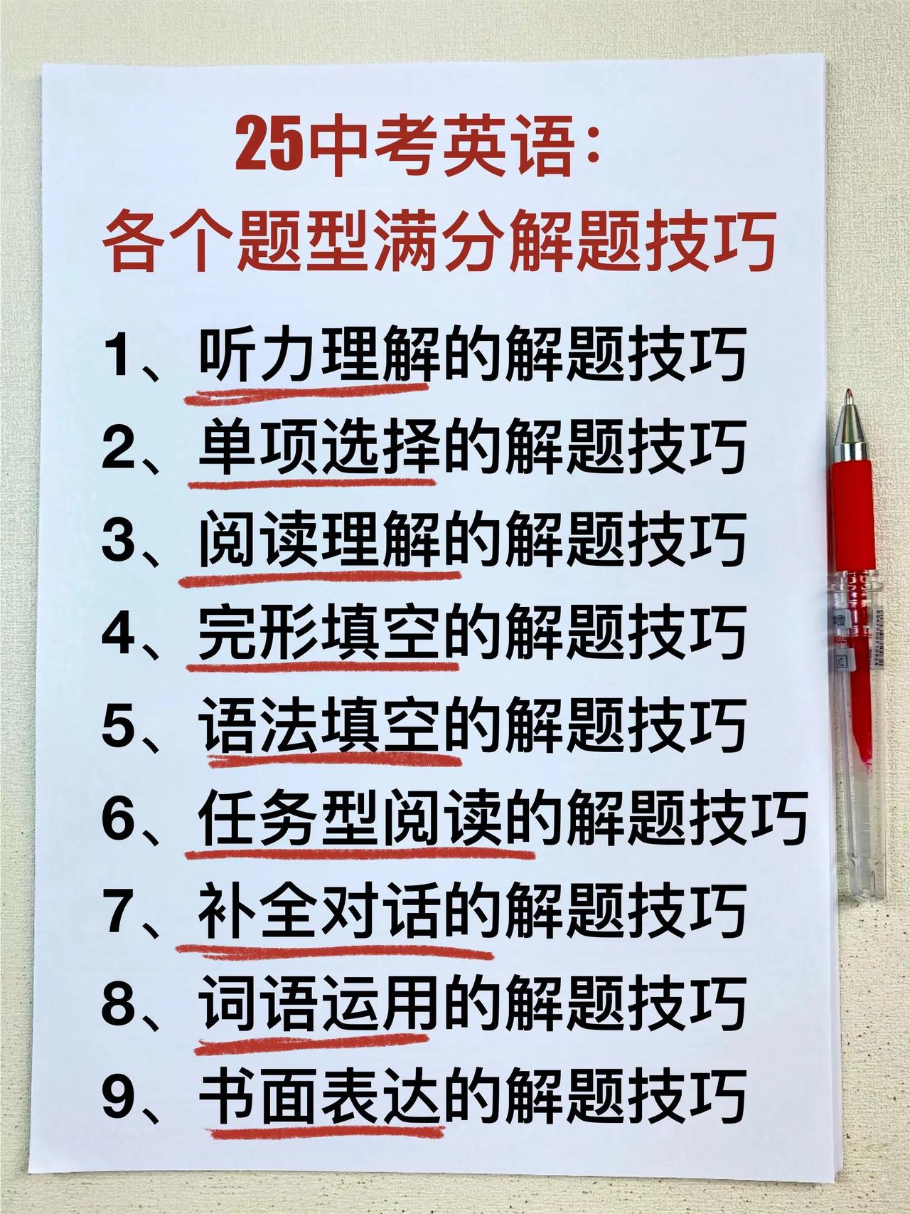 🔥中考英语逆袭秘籍-各个题型满分解题技巧