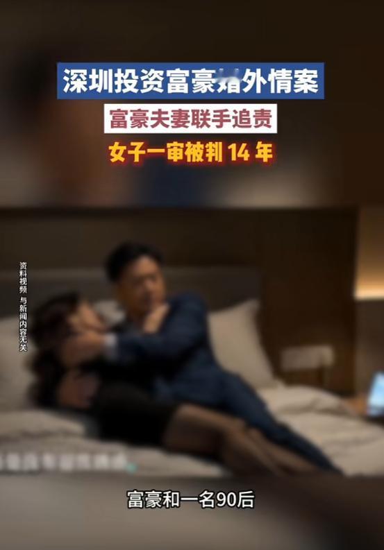“太炸裂了！”9月7日报道，广东深圳，一六旬富豪被小几十岁女子迷住，两人发展为不