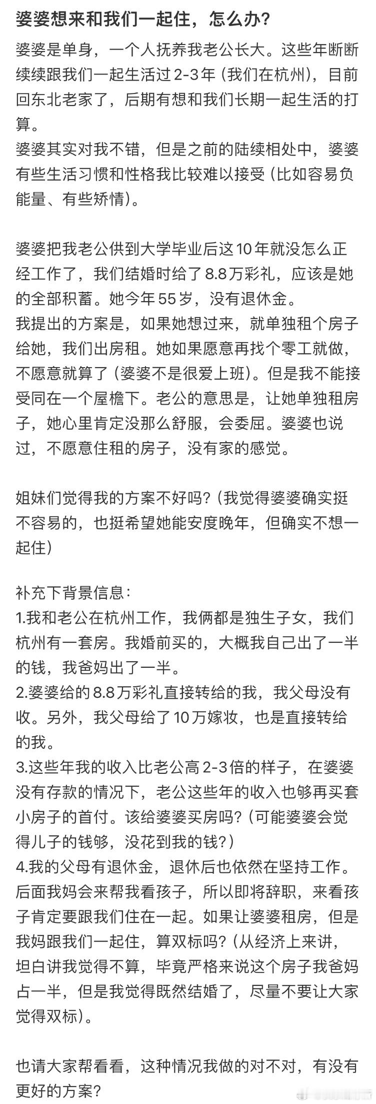 婆婆想来和我们一起住，怎么办❓​​​