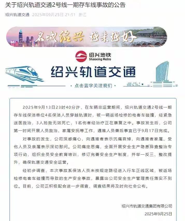绍兴地铁保洁遇袭事故：3死1伤，管理漏洞引整改2025年9月13日晚11点