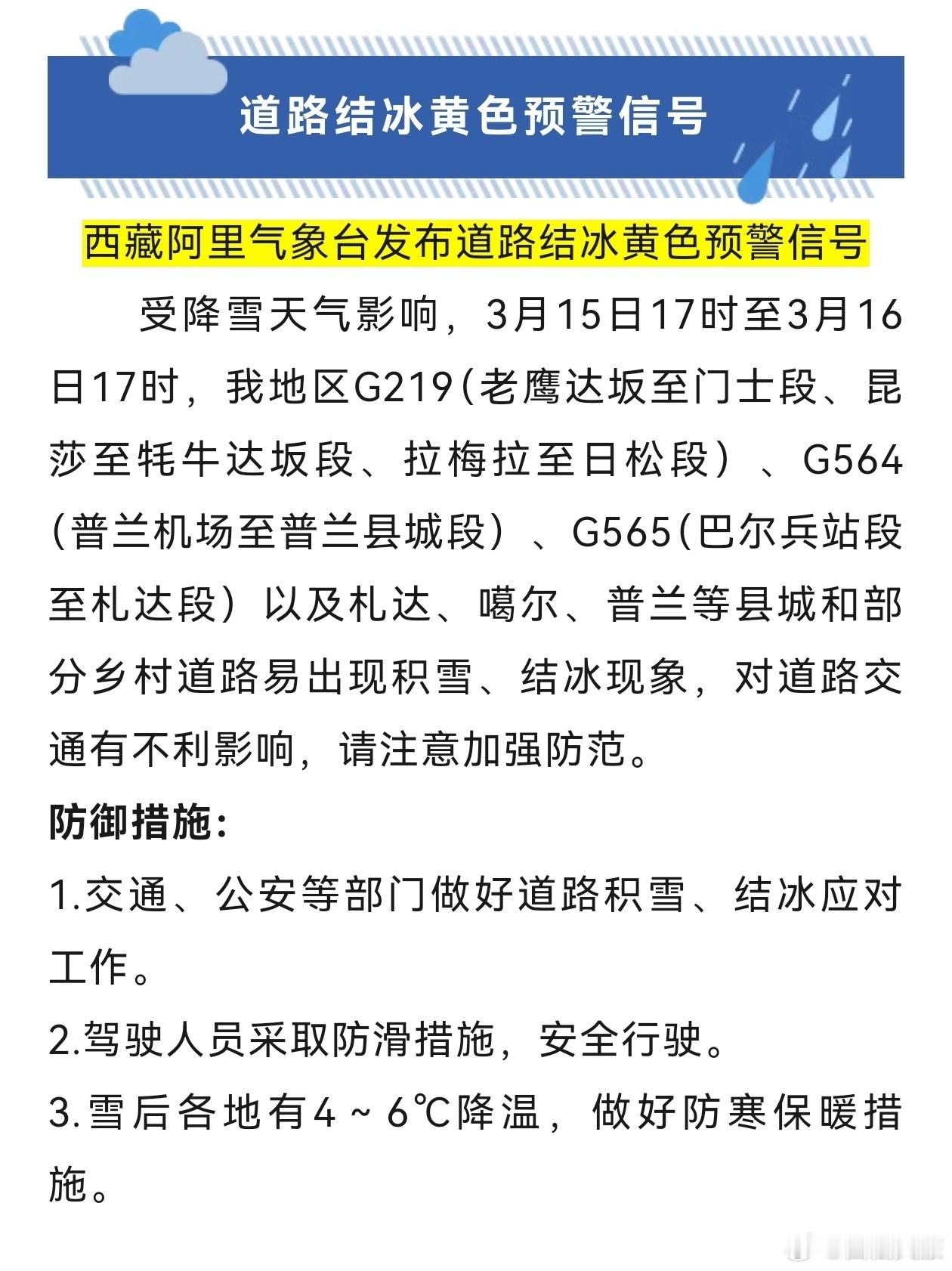 【天气预报来啦！明日西藏这些地方有大雪❄】西藏文旅资讯来源:西藏天气​​​