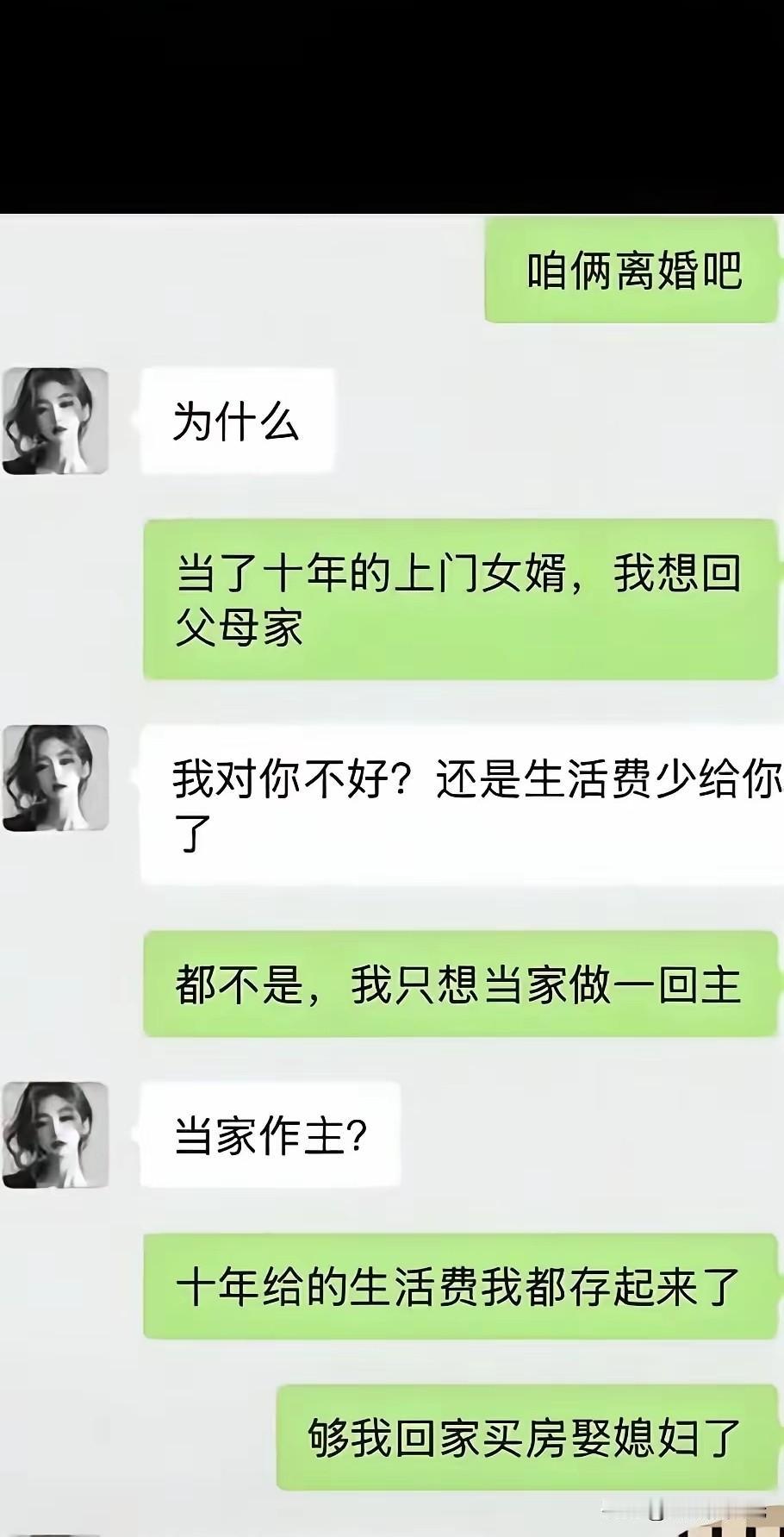 妻子:感情这十年你是来我这上班了？