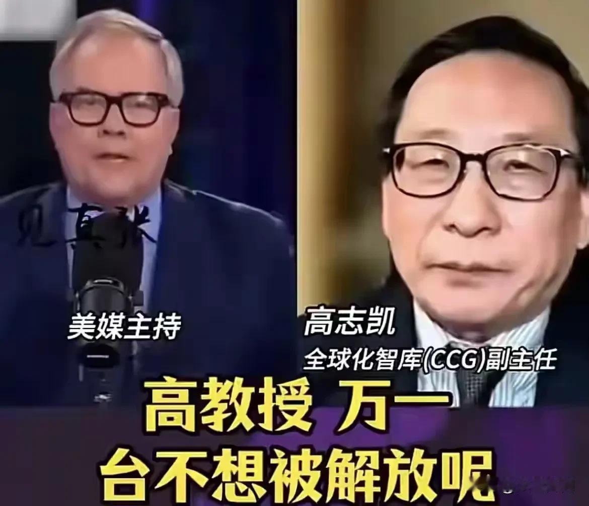 还得是高志凯！面对西方媒体别有用心的挖坑式提问，不少人会陷入对方预设的话语陷阱，
