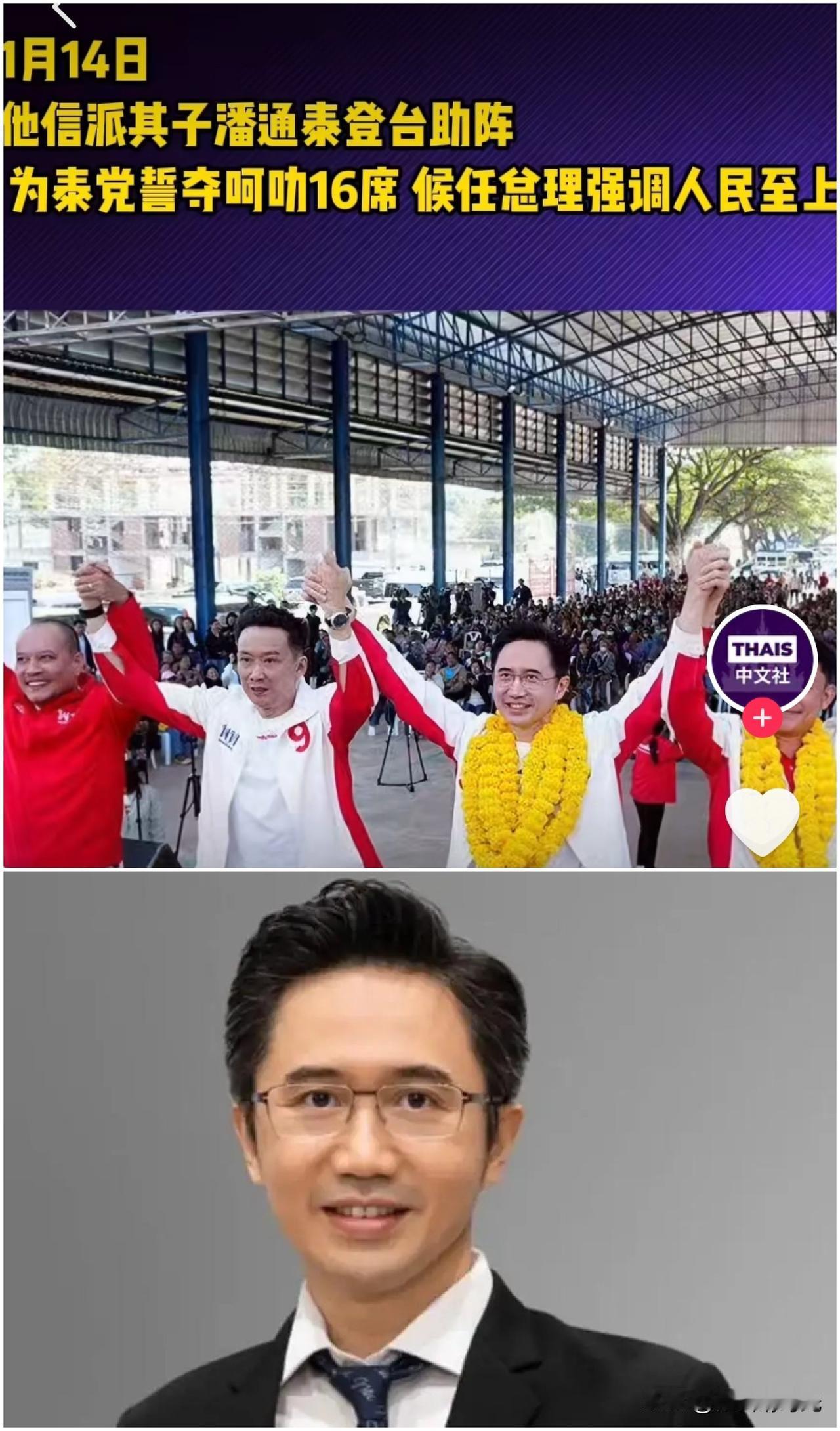 泰国前总理他信果然还是对泰国政坛念念不忘啊，更是比较关心自己的外甥育查南是否能赢