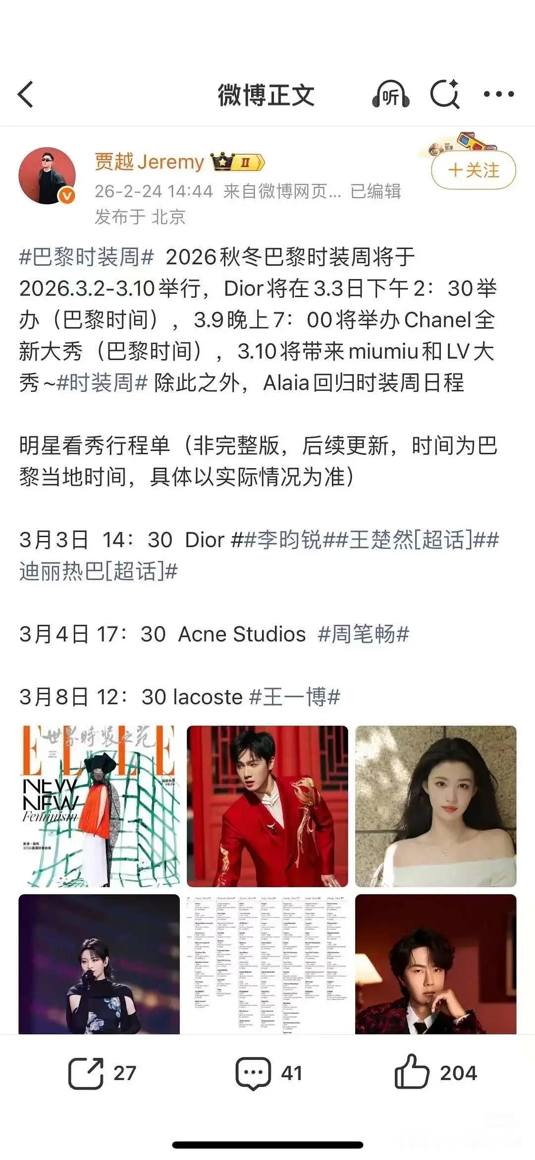 听说李昀锐又要去dior看秀了？