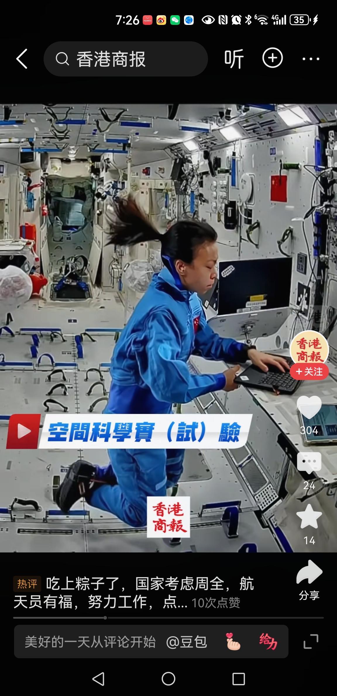 神舟二十三号航天员太空吃粽子过端午[赞]香港商报发视频神舟二十三号三位航天员