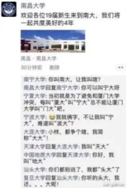 南昌大学发完朋友圈后，各大名校炸开锅……