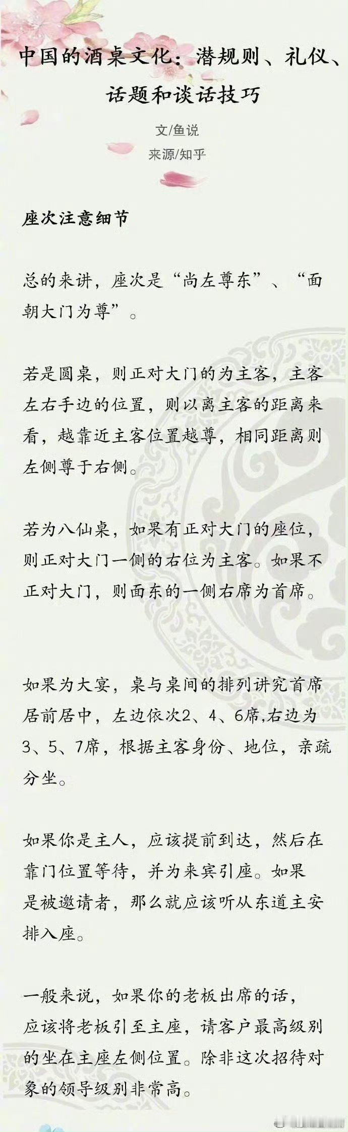 中国的酒桌文化：潜规则、礼仪、话题和谈话技巧……用得上，值得收藏借鉴！