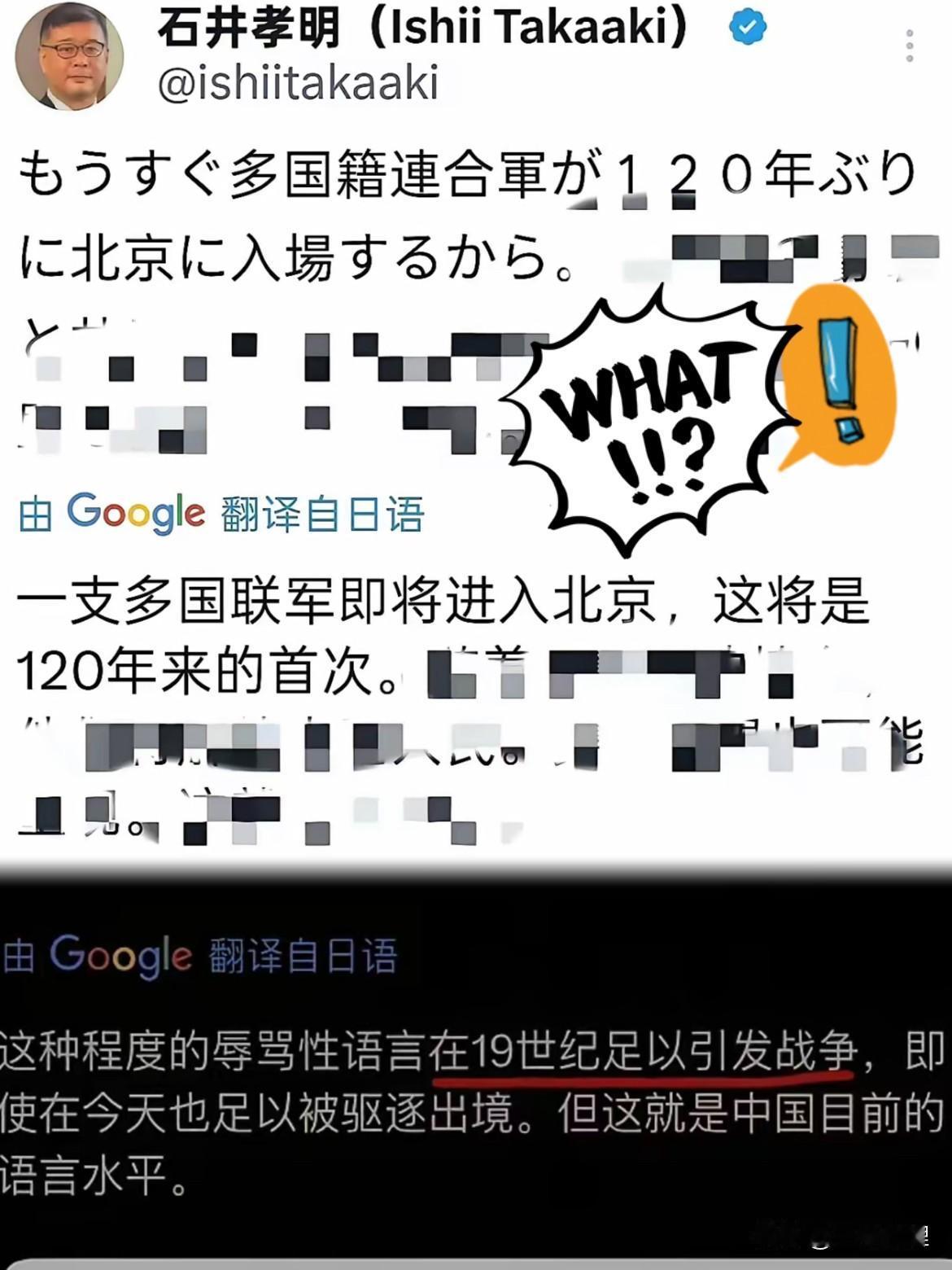 真没想到！近日，日本人石井孝明发了一张八国联军入侵北京老照片，说“多国联