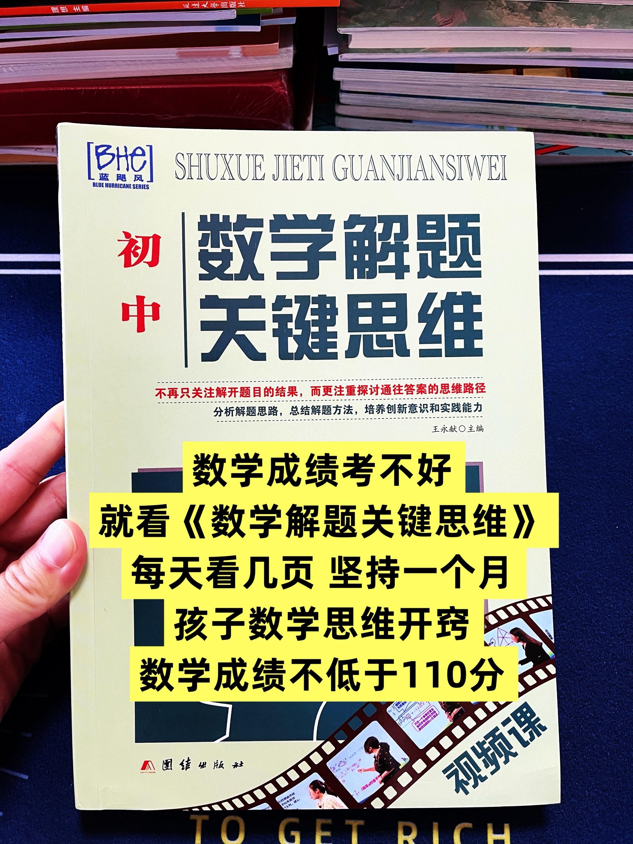 有远见的家长，已经给孩子准备了这本书。初中数学不管怎么改革，这64种解...