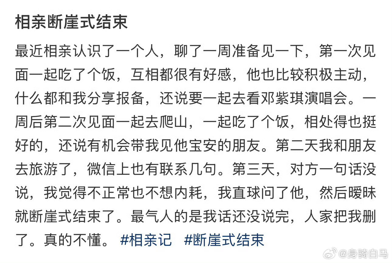 相亲断崖式结束什么时候该结束一段关系