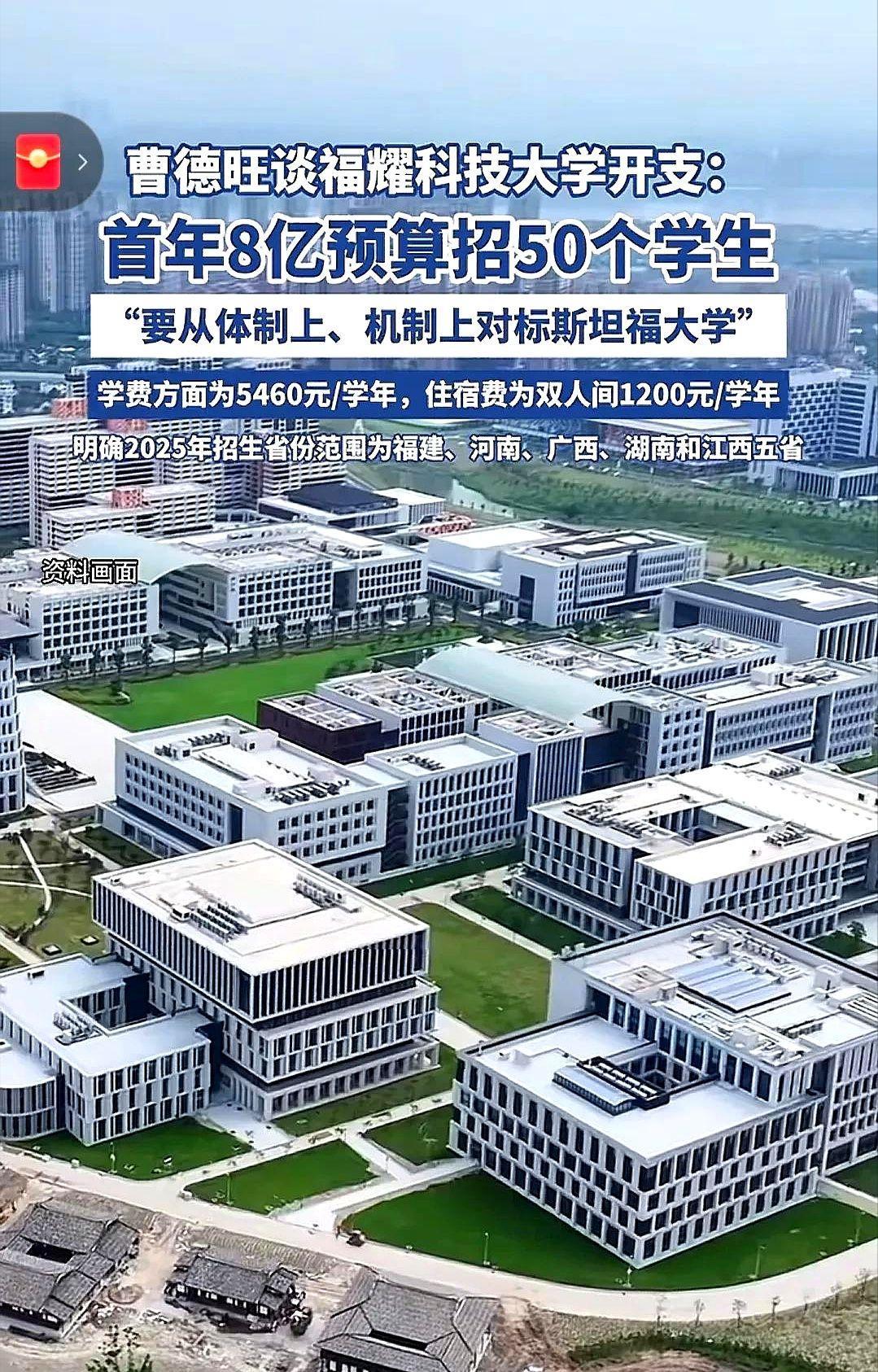 福耀科技大学公布了今年的招生计划，计划从广西、福建、河南、湖南、江西五省招50人