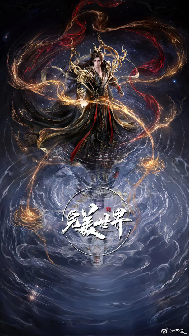 完美第二部剧场版定档7月祖祭灵柳神，万古青天一株柳，于黑暗大劫中化作不灭的光。P