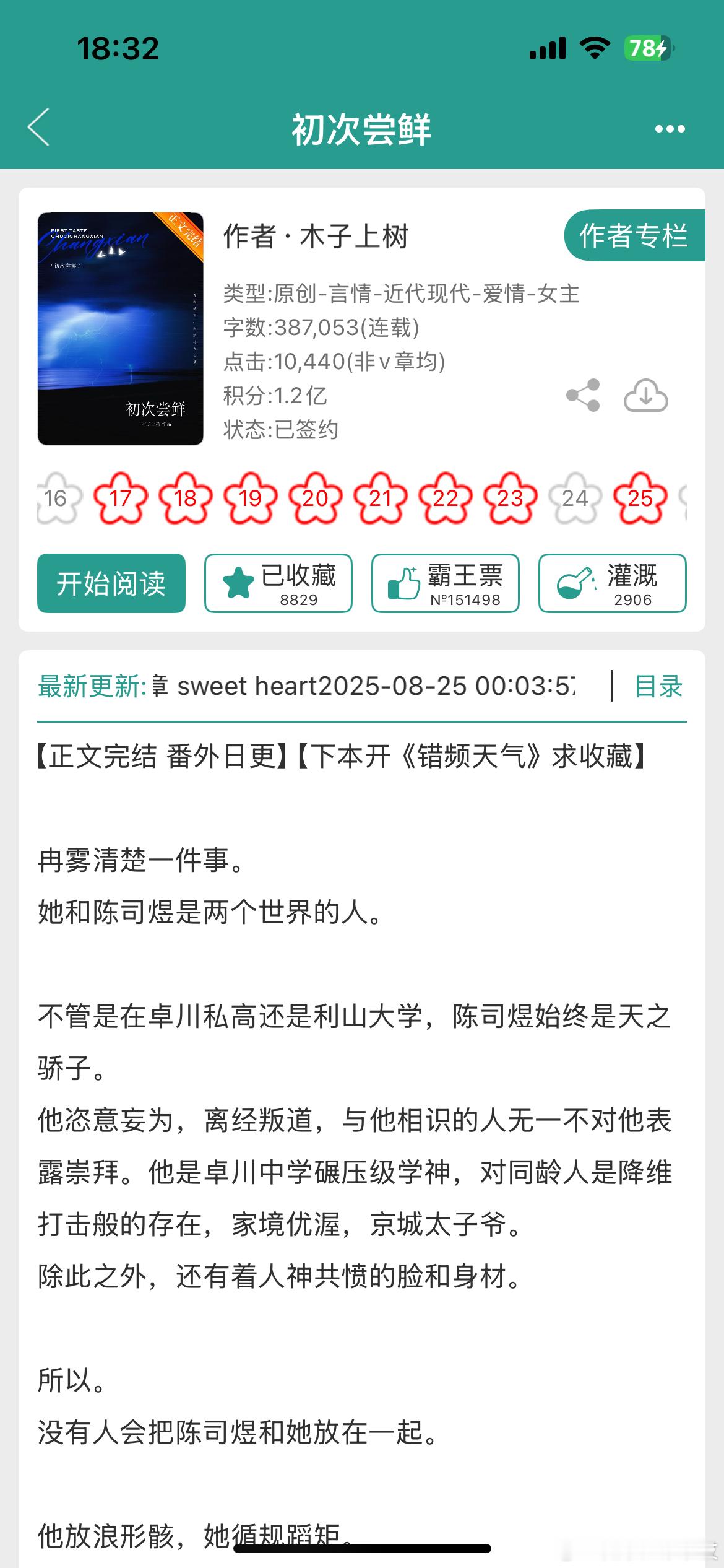 《初次尝鲜》by木子上树京圈世家/破镜重圆/暗恋成真/正文完结这本混拽京圈太子爷