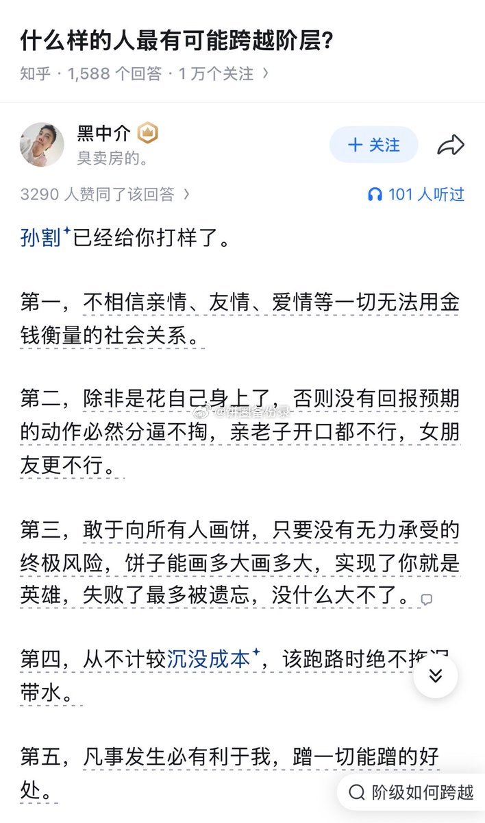 孙割：什么样的人最能跨越阶层