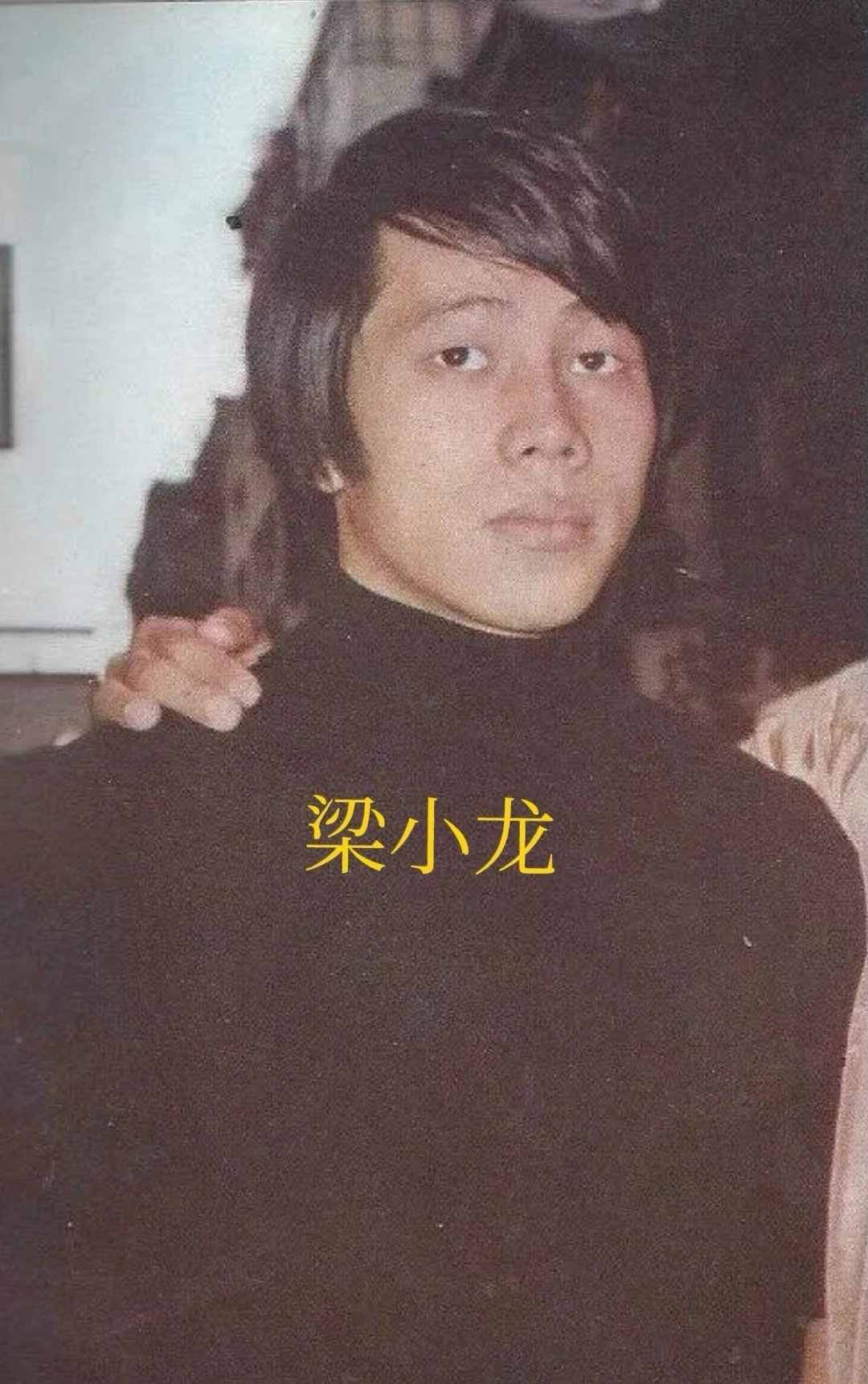 “陈真”梁小龙去世，两任妻子现状。前妻黎爱莲于去年九月份亦已离世，享年75岁，当