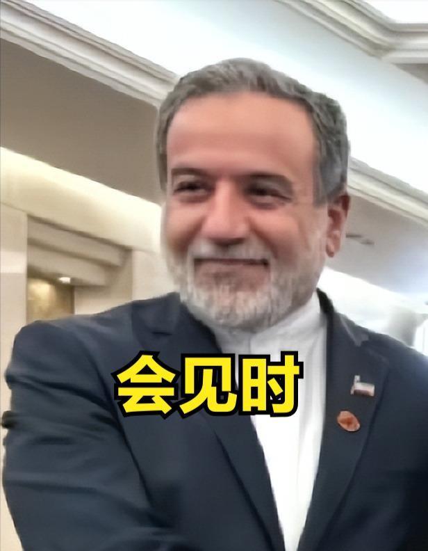 伊朗外长来趟中国，愣是整了场“机场换装秀”。伊朗外长阿拉格齐抵达北京开启访