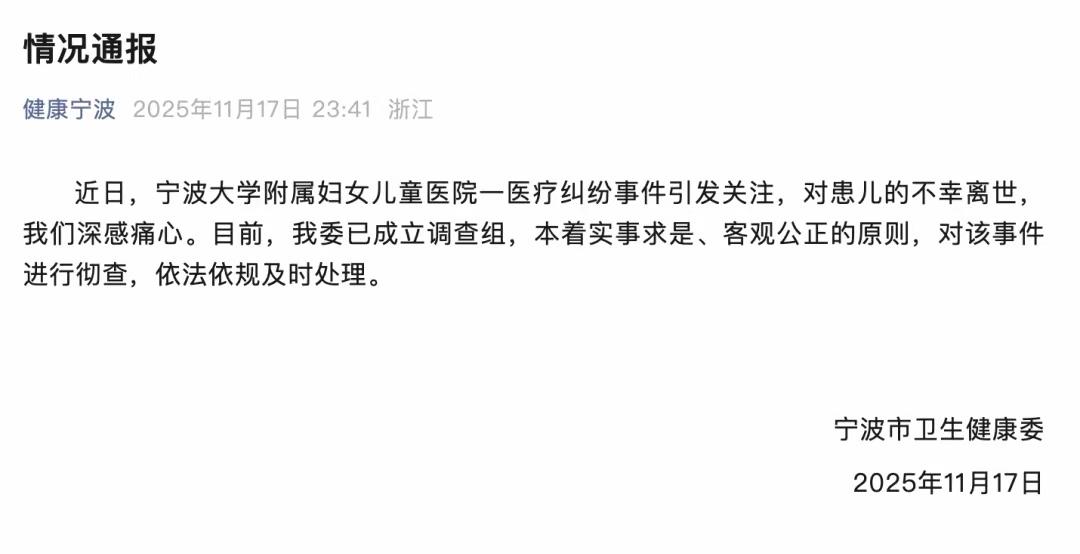 浙江宁波通报“5月龄女婴心脏手术期间离世”：手术操作存在过失、术中出现突发情况未